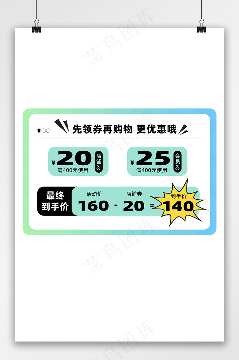 创新电商拼多多优惠券设计psd模版下载