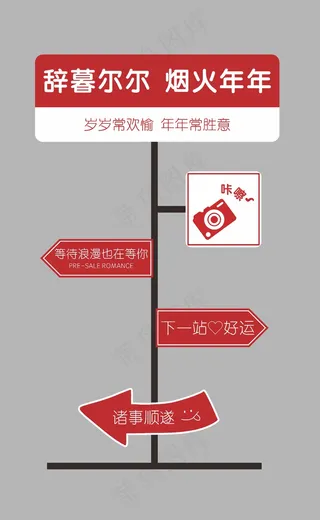 网红打卡站牌 矢量