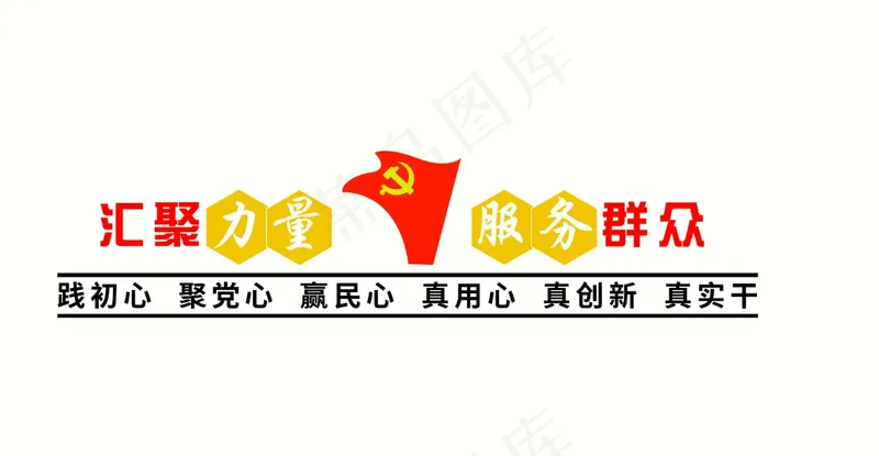 党建标识  墙psd模版下载