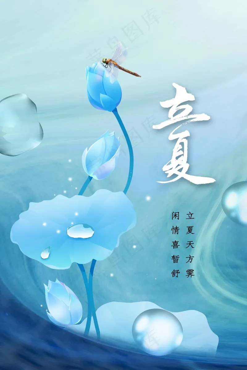 立夏节气海报psd模版下载