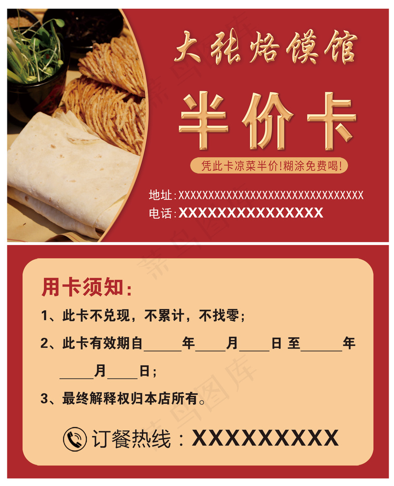 餐饮半价优惠手卡psd模版下载
