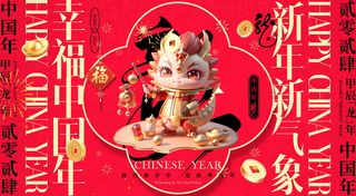 红色新春元旦海报