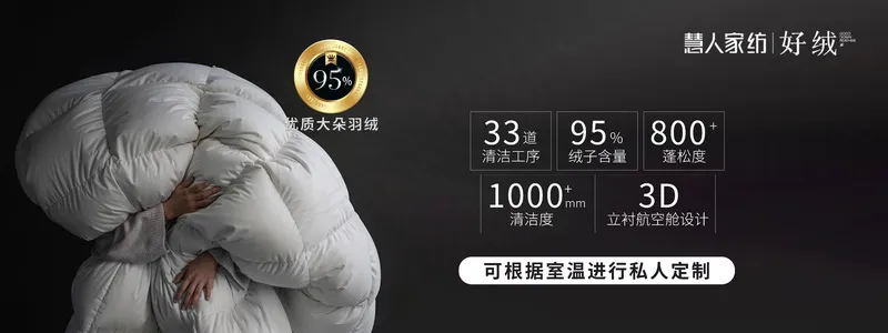慧人家纺广告宣传背景羽绒-02psd模版下载