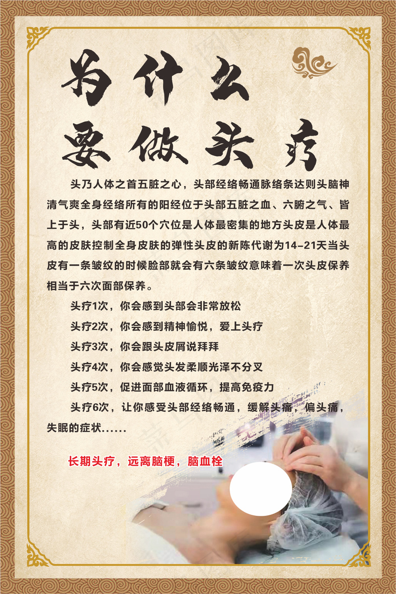 头疗中医养生海报cdr矢量模版下载