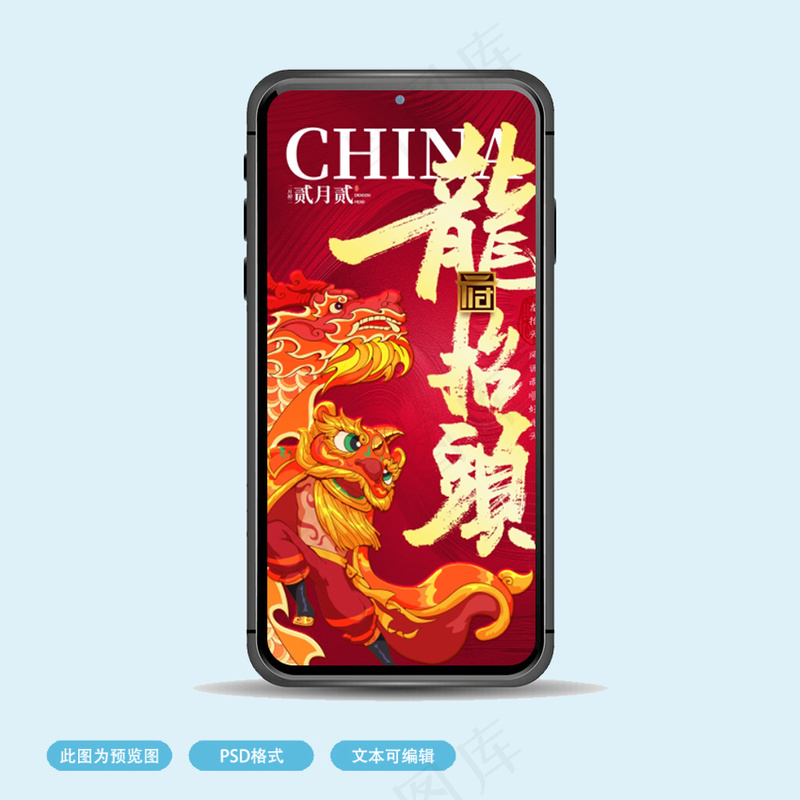 龙抬头大气字体红色背景psd模版下载