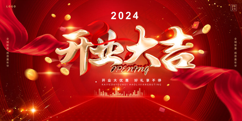 开业大吉海报psd模版下载