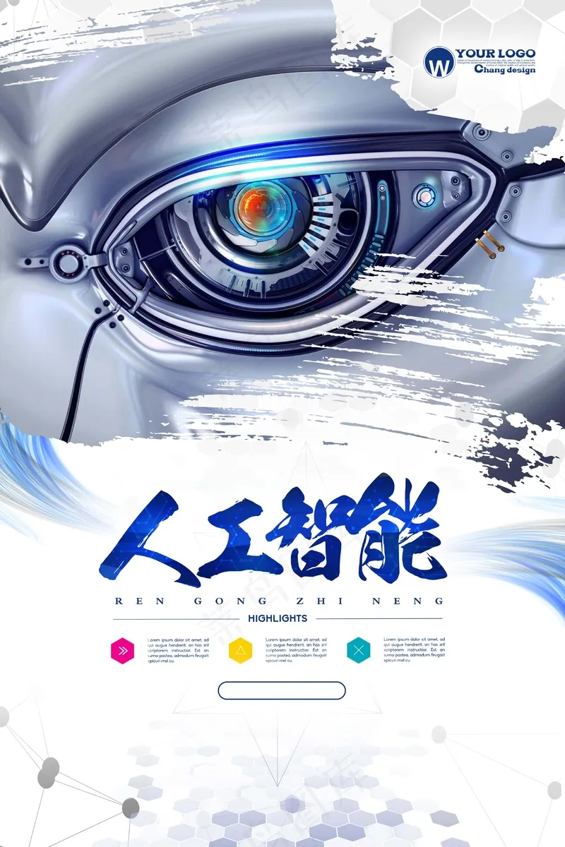 人工智能科技海报 (31)psd模版下载