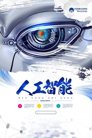 人工智能科技海报 (31)