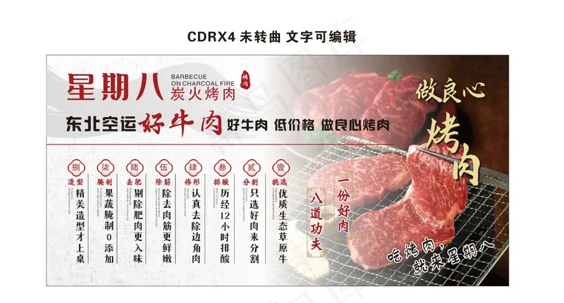 烤肉店海报cdr矢量模版下载