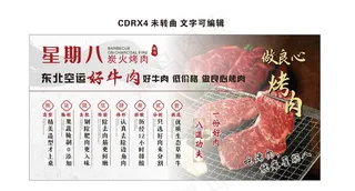 烤肉店海报