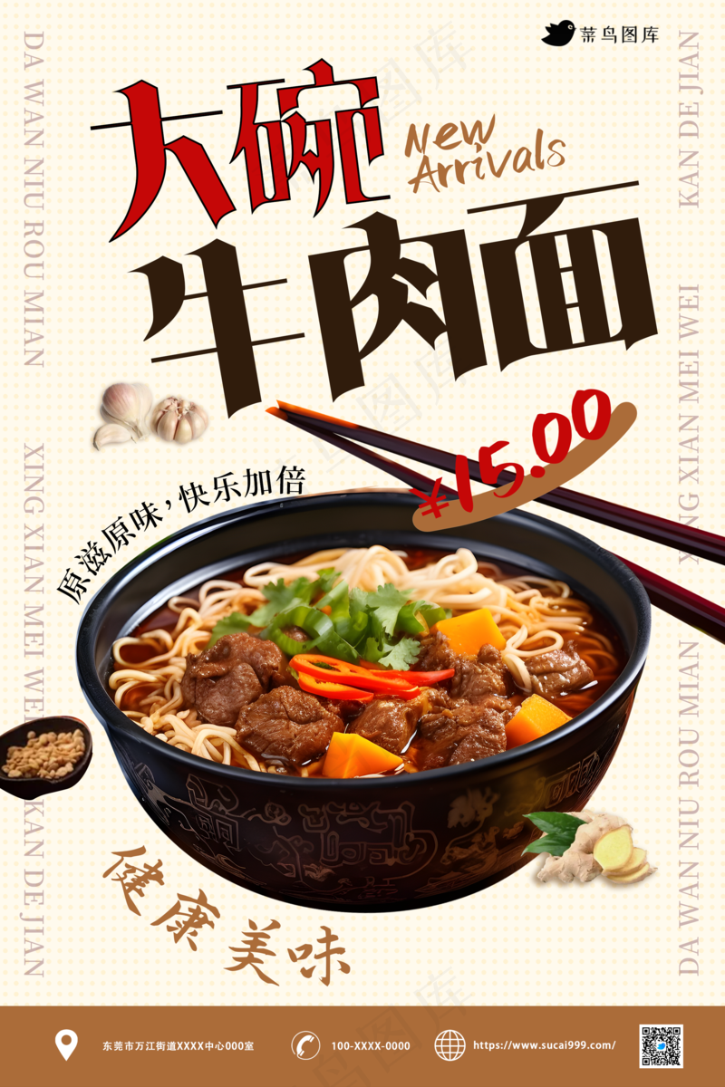 美味牛肉面，时尚简约风，黄色 ，新品上市，开业酬宾psd模版下载