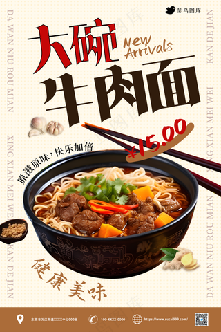 美味牛肉面，时尚简约风，黄色 ，新品上市，开业酬宾