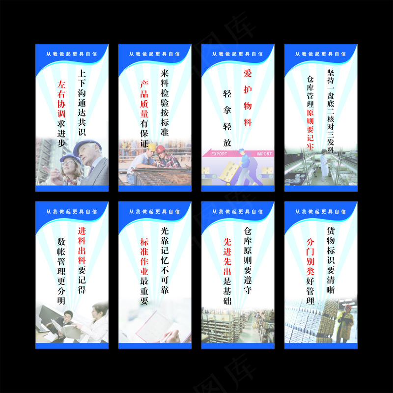 蓝色从我做起更具自信公司企业安全生产标语仓库管理标语海报展板psd模版下载