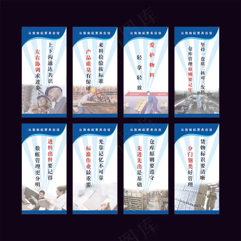 蓝色从我做起更具自信公司企业安全生产标语仓库管理标语海报展板psd模版下载