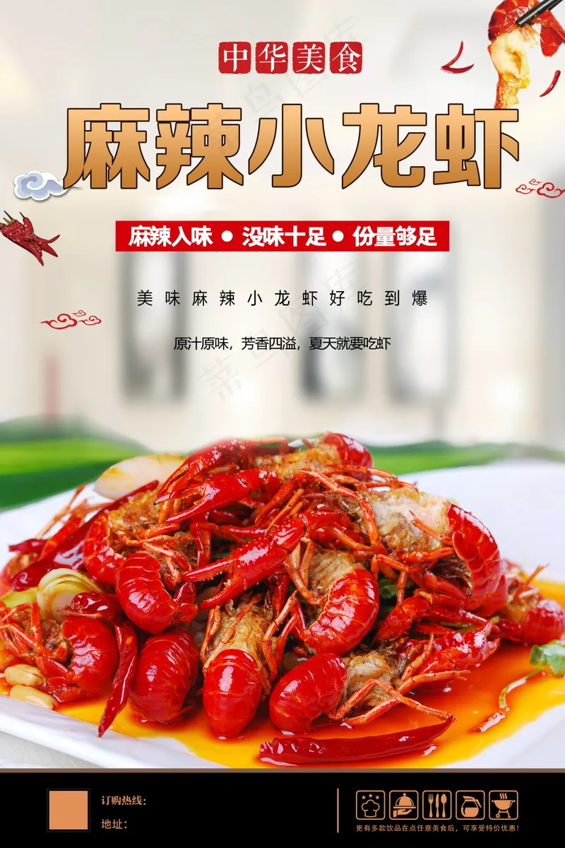 麻辣小龙虾美食海报psd模版下载