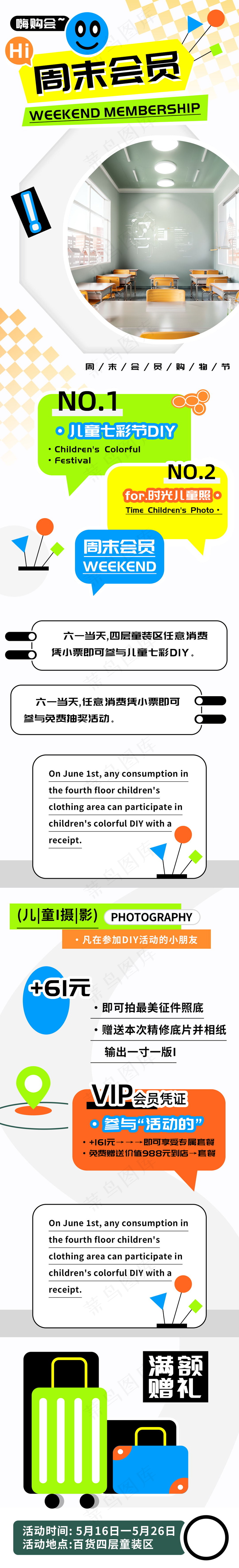 周末会员儿童嗨购会h5长图psd模版下载