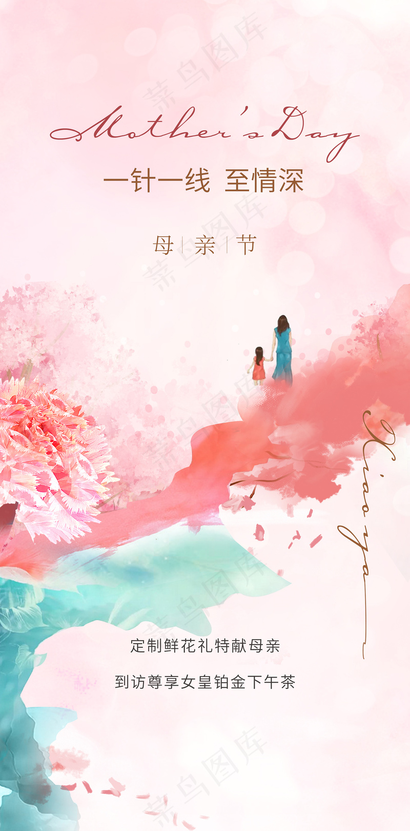 温馨感恩母亲节海报psd模版下载
