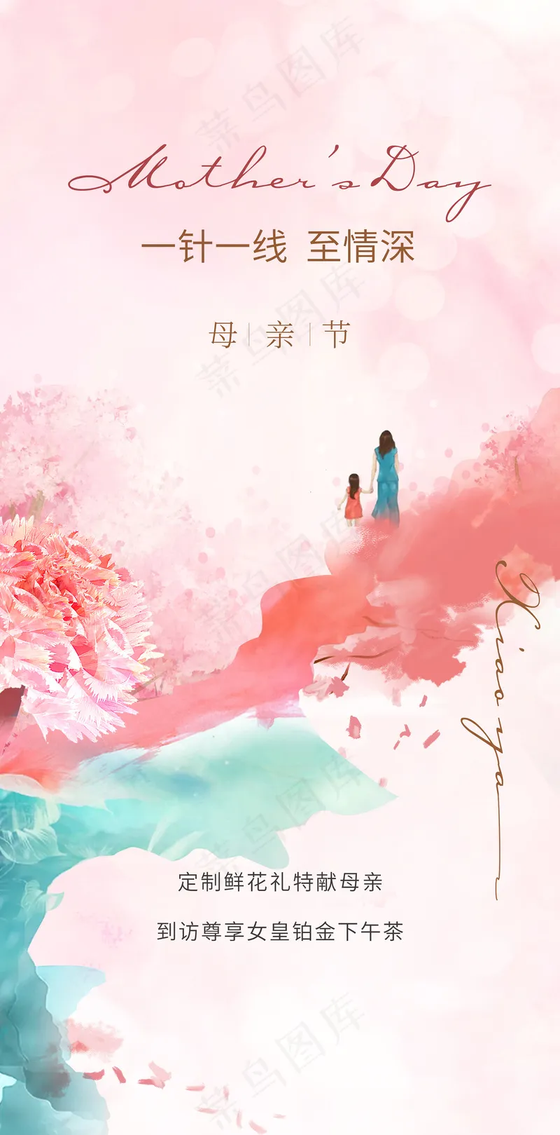 温馨感恩母亲节海报psd模版下载