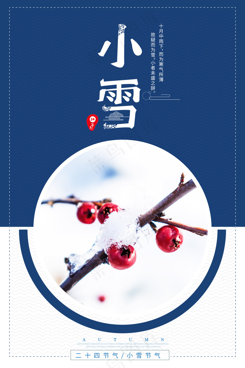 24节气小雪海报76psd模版下载