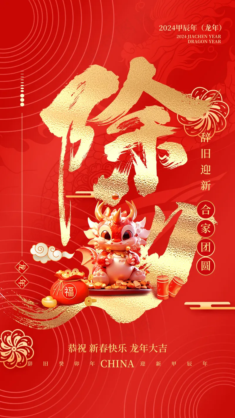 除夕夜团圆psd模版下载