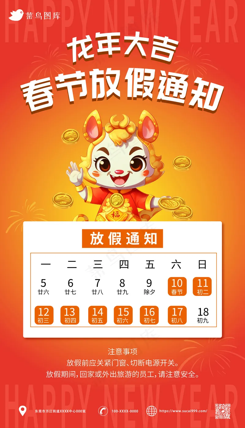 简约春节放假通知ai矢量模版下载