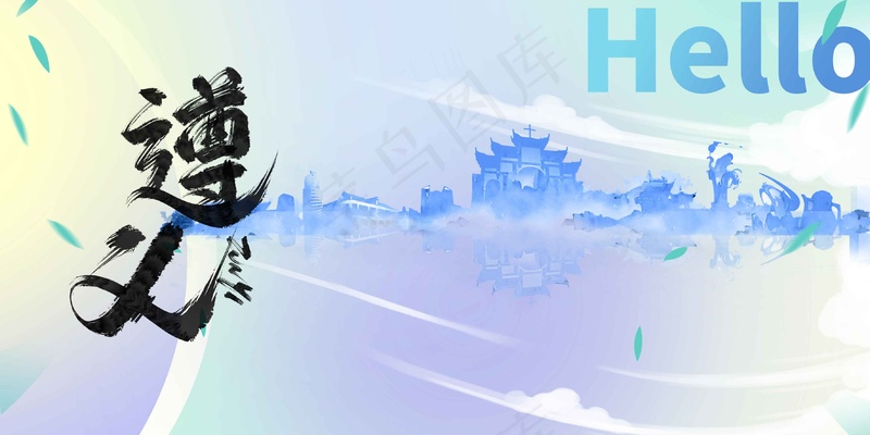 遵义城市旅游推广海报psd模版下载