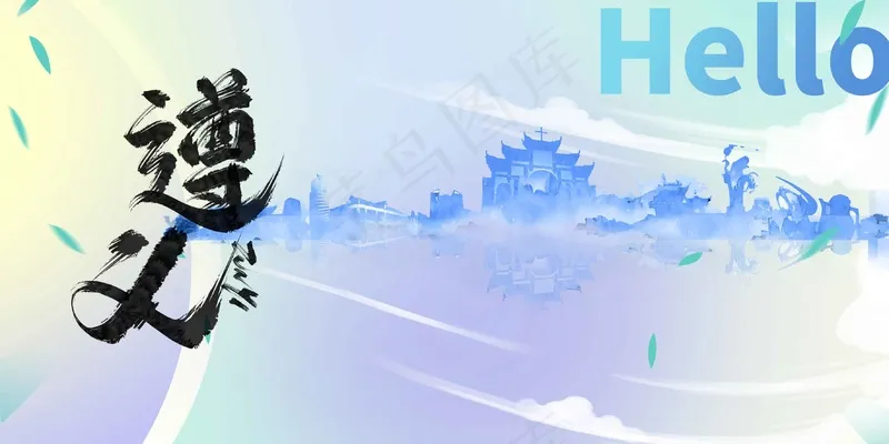 遵义城市旅游推广海报psd模版下载