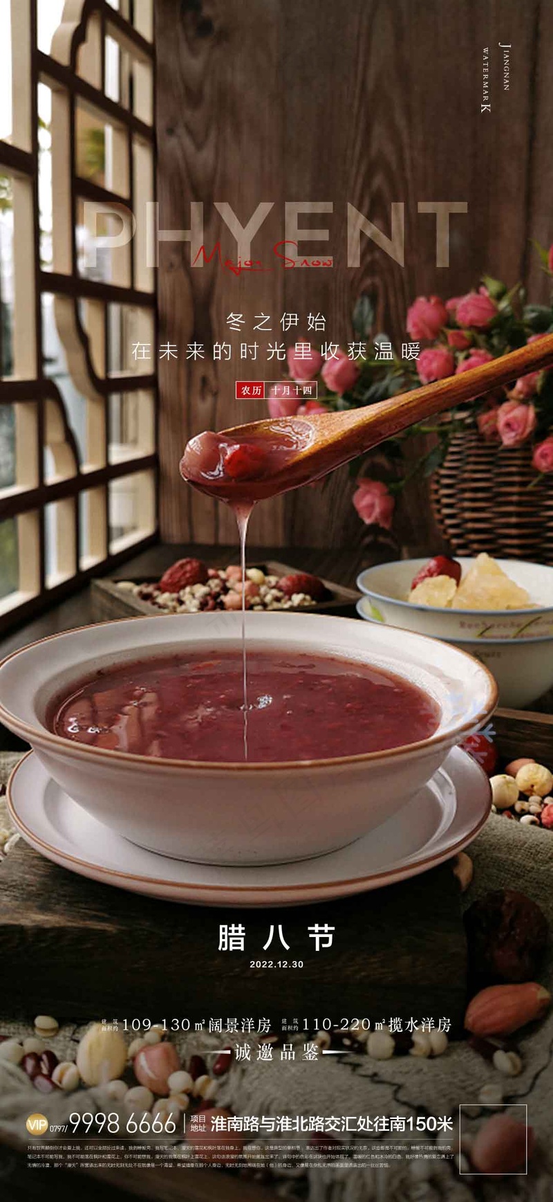腊八节 (9)psd模版下载