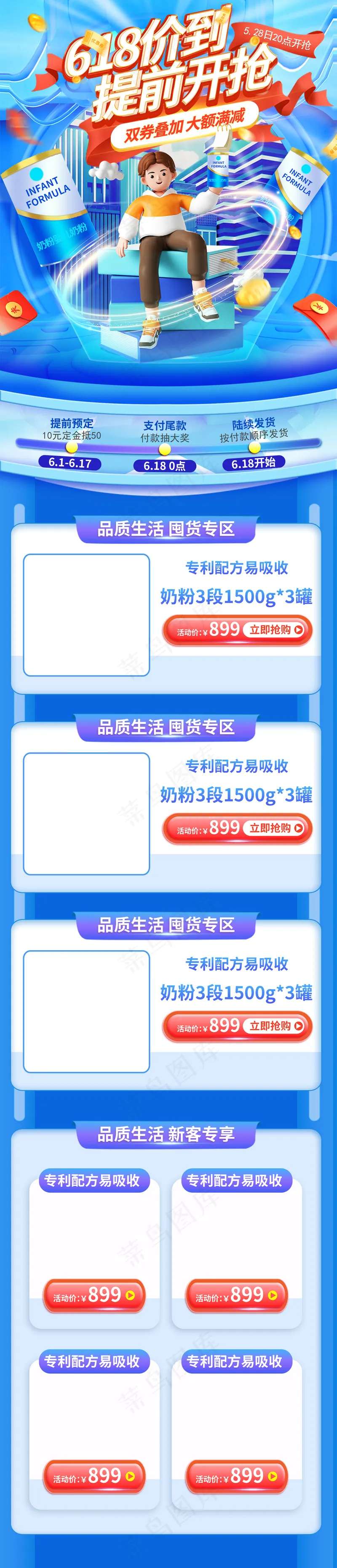 618狂欢日促销活动首页psd模版下载