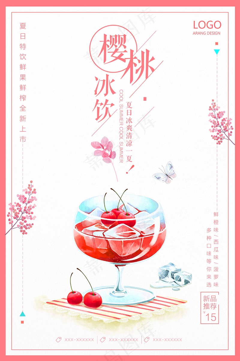 樱桃饮品海报 psd模版下载