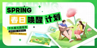 春季踏青旅游展板