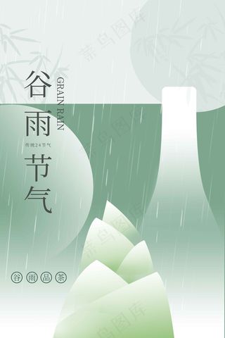 谷雨节气海报