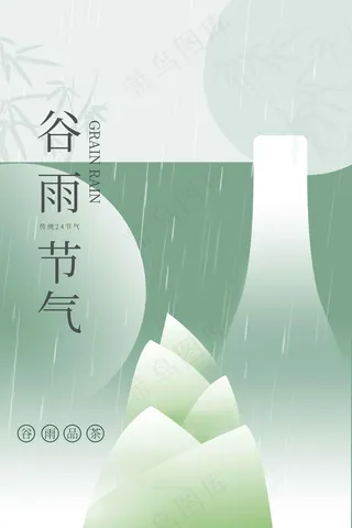 谷雨节气海报
