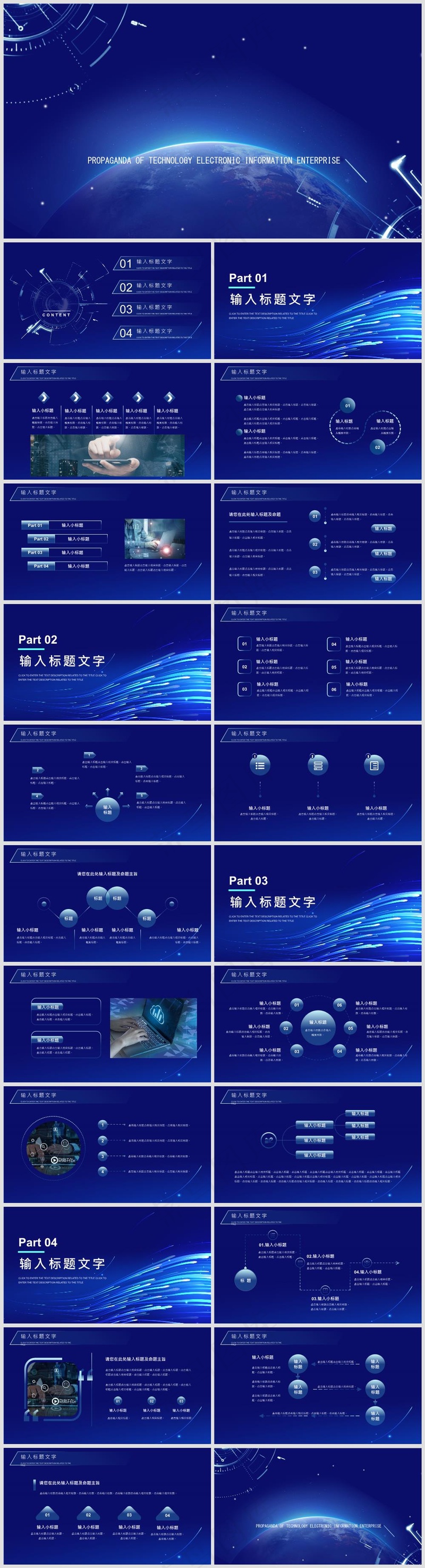 蓝色商务风工作总结PPT模板49