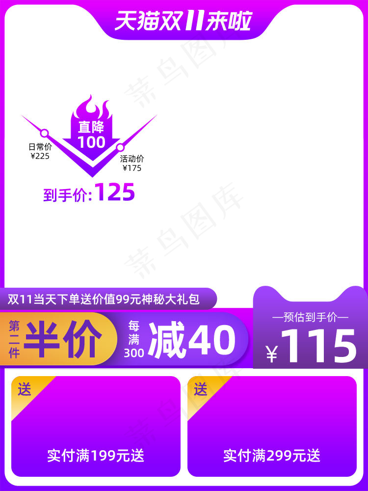 双十一电商活动主图psd模版下载