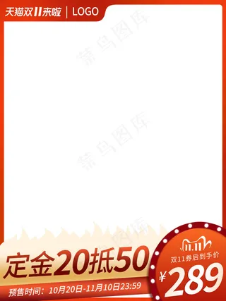 双十一商品展示电商活动主图167