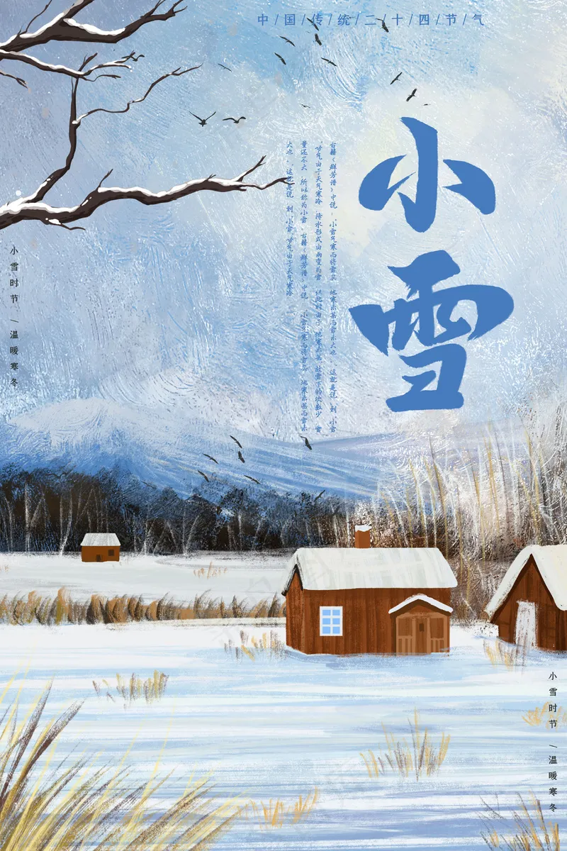 24节气小雪海报69psd模版下载