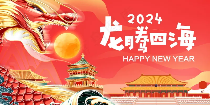 2024新春迎新海报插图--48psd模版下载