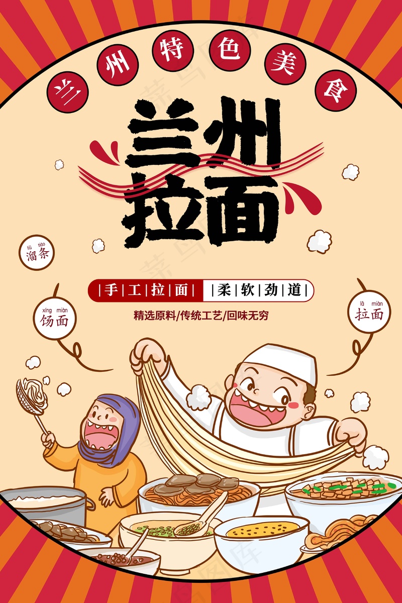 拉面美食促销海报psd模版下载