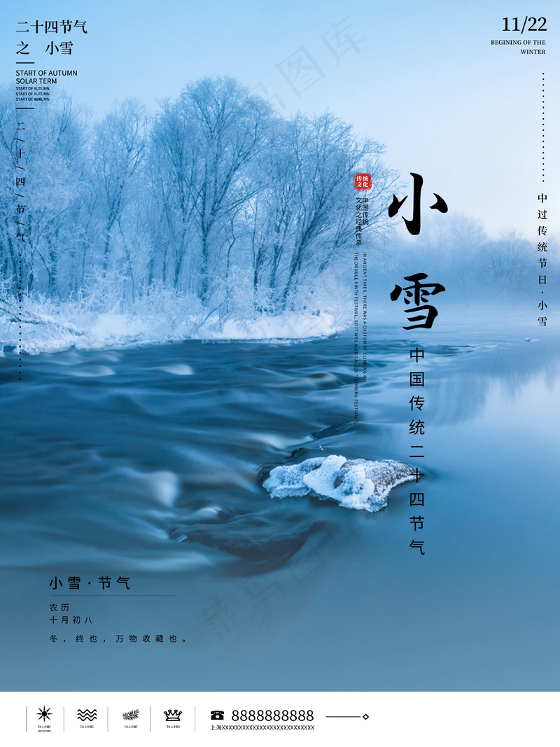 小雪传统24节气海报模板247psd模版下载