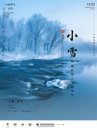小雪传统24节气海报模板247