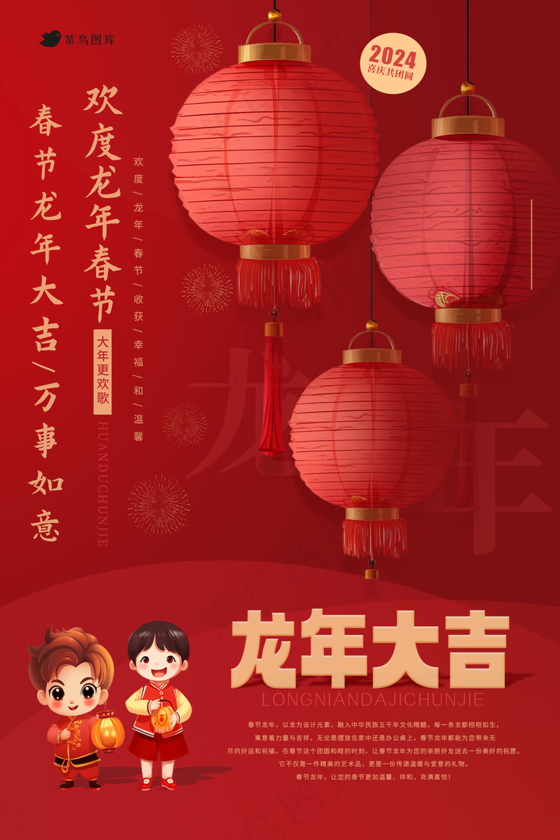 春节新年海报 psd模版下载