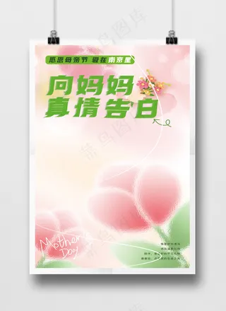粉色弥散玻璃风母亲节活动海报