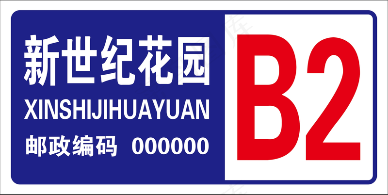 小区单元号psd模版下载