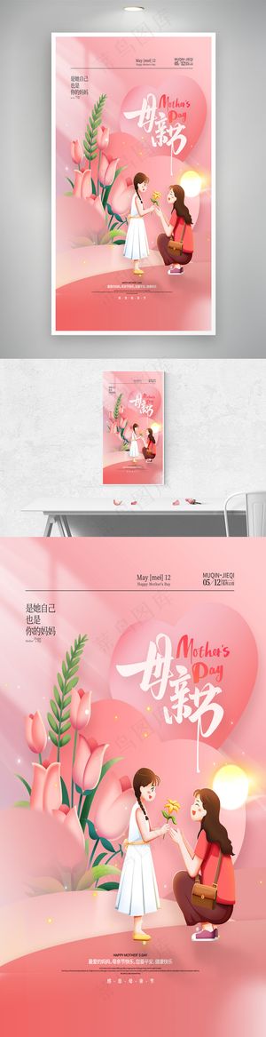 温馨康乃馨母亲节感恩母亲节海报