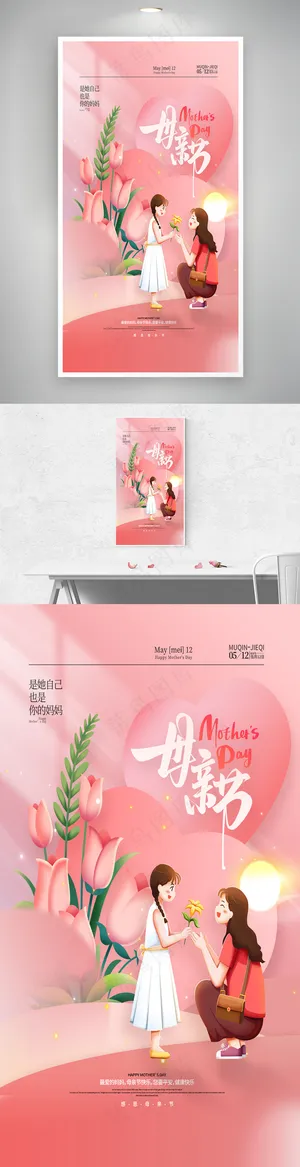 温馨康乃馨母亲节感恩母亲节海报