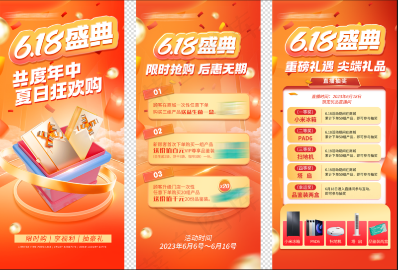 618海报psd模版下载