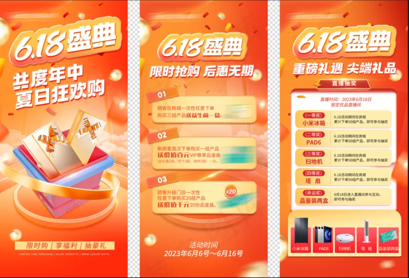 618海报psd模版下载