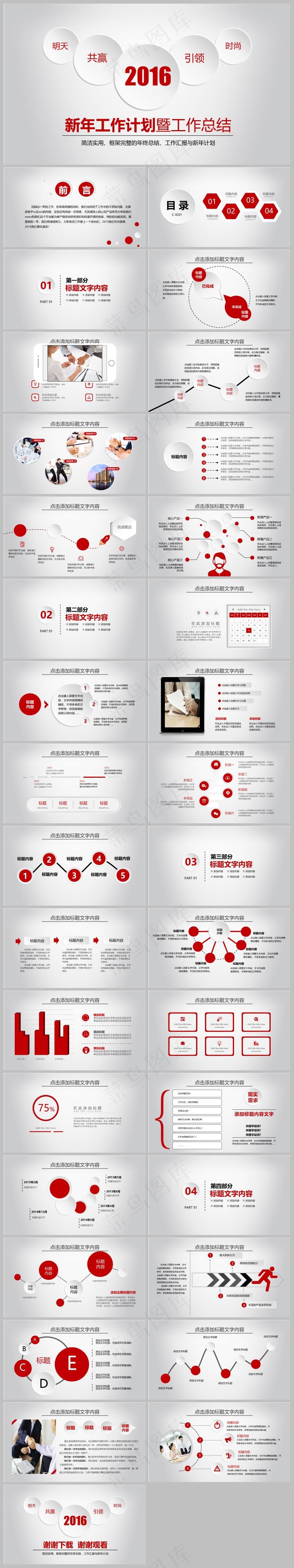红色简约风年终工作汇报PPT模板