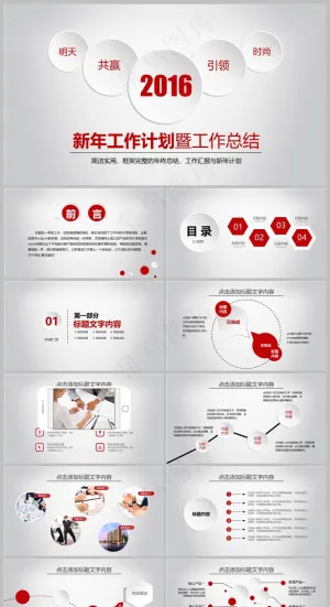 红色简约风年终工作汇报PPT模板